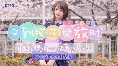 精东110冬月结衣：樱花烂漫时，湿身诱惑激情绽放