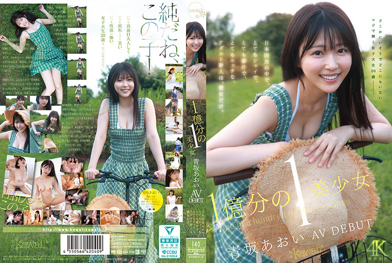 CAWD-918 亿中选一极品素人青坂葵AV首秀 国民级羞涩巨乳嫩妹淫荡沦陷